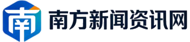 南方新闻资讯网
